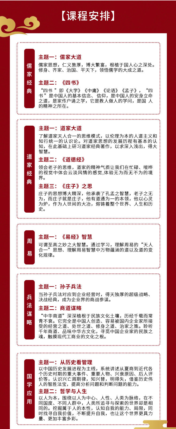 北京大学中国国学管理思想高级研修班