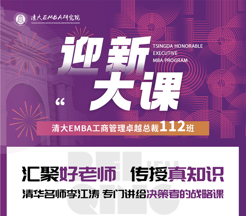 清大EMBA总裁班研修班2月22-23日清华科技园开课